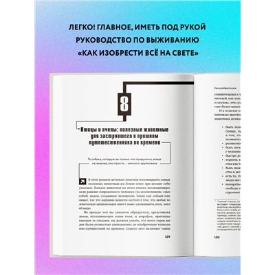 Эксмо Райан Норт "Как изобрести все. Создай цивилизацию с нуля"