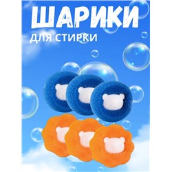 Шарики для стирки 60259, 3шт