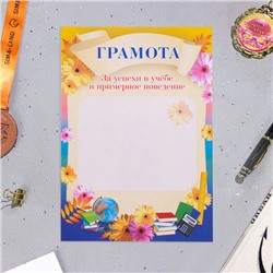 Папка «Портфолио обучающегося в начальной школе», 8 грамот, А4