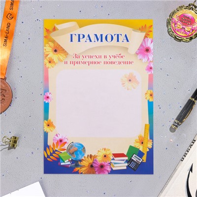 Папка «Портфолио обучающегося в начальной школе», 8 грамот, А4