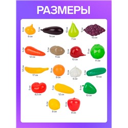 Игровой набор продуктов «Фрукты и овощи», 17 предметов