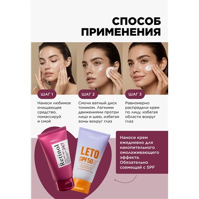 Ночной омолаживающий крем для лица Retinol 24/7