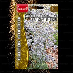 Синеголовник Сильвер Салентино - Silver Salentino (Редкие)