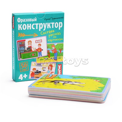 Обучающие карточки. IQ тренажеры. Фразовый конструктор. 4+
