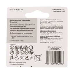Батарейка алкалиновая GP Mercury Free, А23 (23AF, V23GA, MN21)-1BL, 12 В, блистер, 1 шт.