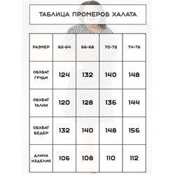 Халат домашний на молнии больших размеров Х-01 гусиная лапка