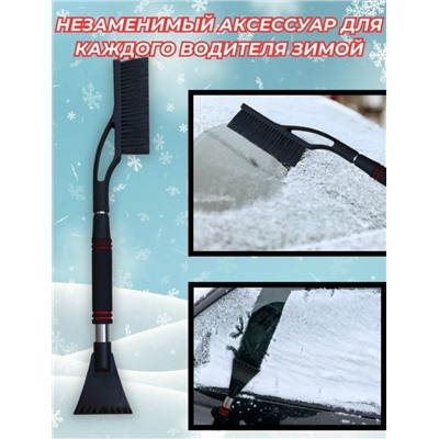 Щетка для снега и льда со скребком автомобильная #23114844