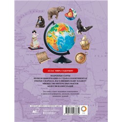 АСТ . "Атлас мира для школьника 2023 (в новых границах)"
