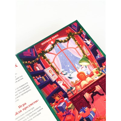 Детский новогодний подарок в виде книги, с интерактивной сказкой, конфетами и волшебным сюрпризом для ухода и творчества