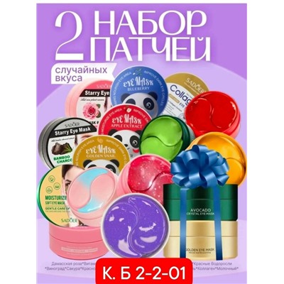 Патчи для вокруг глаз #23026806