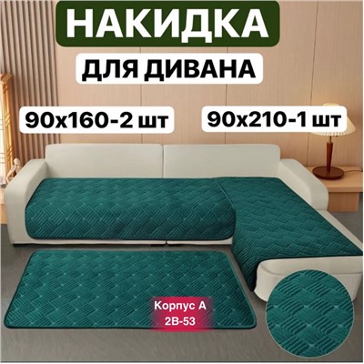 Дивандеки на сидячий место В комплекте 3шт