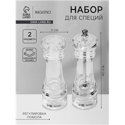Набор для специй Magistro Glace. 2 предмета: мельница, солонка, 16.5 см, акрил, прозрачный