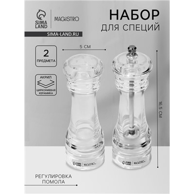 Набор для специй Magistro Glace. 2 предмета: мельница, солонка, 16.5 см, акрил, прозрачный