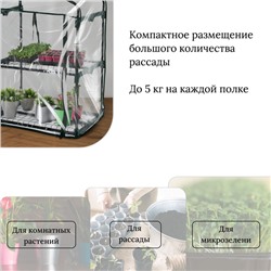 Парник-стеллаж, 2 полки, 93×22×69 см, металлический каркас d=12 мм, чехол плёнка 80 мкм, Greengo
