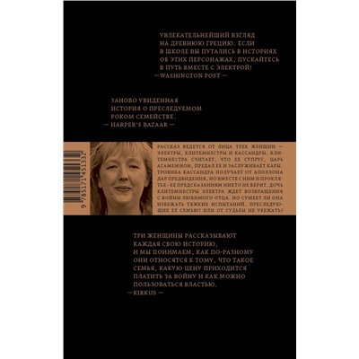 АСТ Дженнифер Сэйнт "Электра"