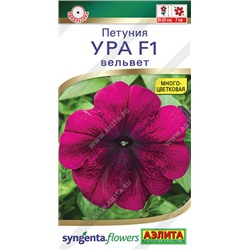1778A Петуния Ура F1 вельвет 7 шт