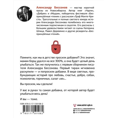 486185 АСТ Александр Бессонов "Чарли 2.0"