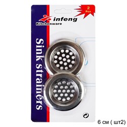 Сито в раковину 2 штуки / XF020 /уп 1000/