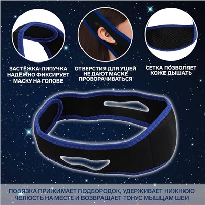 Маска текстильная против храпа, эластичная, на липучке, чёрная, синяя