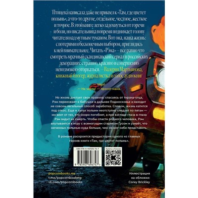 493471 Эксмо Ольга Птицева "Комплект Там, где цветет полынь + Рэм"