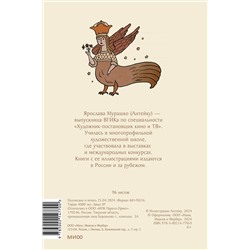 Эксмо Антейку "Блокнот Антейку. Русская сказка"