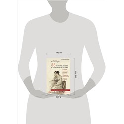 АСТ Пинчук Е.И. "55 историй любви в заметках филолога. Кто вдохновлял известных писателей"