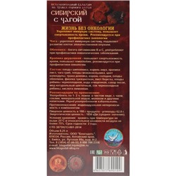 Безалкогольный алтайский бальзам на травах «Сибирский» жизнь без онкологии, 250 мл