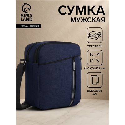 Сумка мужская через плечо, на молнии, наружный карман, 8×17.5×23 см, синяя