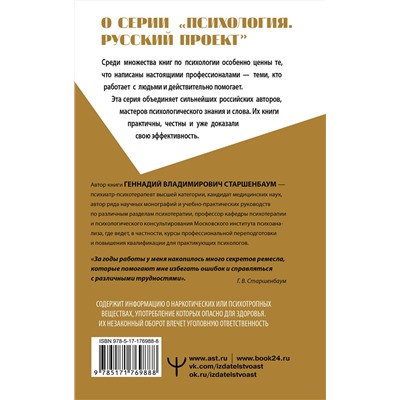 АСТ Геннадий Старшенбаум "Полный курс начинающего психолога. Приемы, примеры, подсказки"