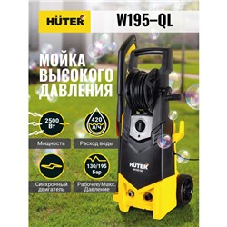 Мойка высокого давления Huter W195-QL, 195 бар, 420 л/ч 70/8/14