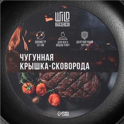 Сковорода - крышка Wild Kitchen, порционная, d=22 см, лопатка и губка в комплекте, чугун