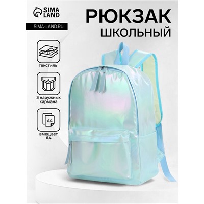 Рюкзак школьный на молнии, с карманом, размер 29×16×40 см, перламутровый, голубой