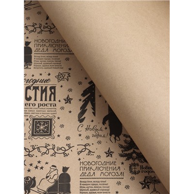 Бумага упаковочная новогодняя крафт, «Новогодняя газета», с пожеланиями, на буром 75 г/м² 0.7×10 м