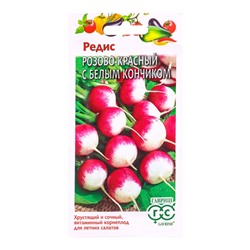 Семена Редис Розово-красный с белым кончиком 3 г