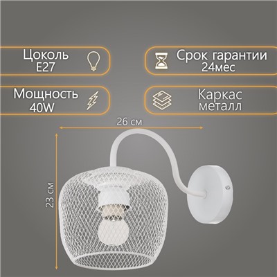 Бра «Бирра» 1xE27 40 Вт белый 15×26×23 см