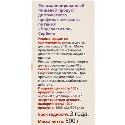 Подсластитель «ВИТАТЕКА» для диетического питания, порошок, 500 г