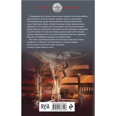 356097 Эксмо Михаил Атаманов "Искажающие реальность. Книга четвертая. Паутина миров"