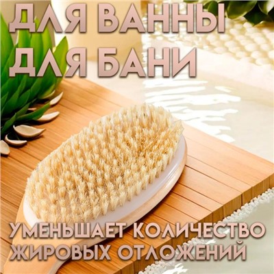 Щётка массажная для тела, из натуральной щетины, с ручкой, гладкая