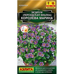 Экзакум Королева Марина (Код: 93621)