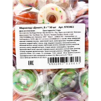 Набор Мармелад «Донат», 400 г