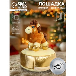 Мягкая игрушка - конфетница «Веселая лошадка», 21 см
