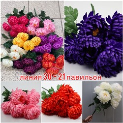 Искусственные цветы 2053951-1