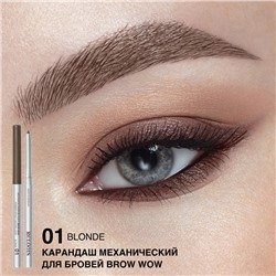 Карандаш механический для бровей BROW WOW 01 Blonde Песочный