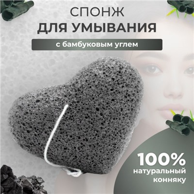Спонж конняку черный в форме сердца