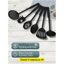Набор кухонных принадлежностей 6шт #23077941