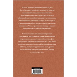 АСТ Дэн Симмонс "Черные холмы"