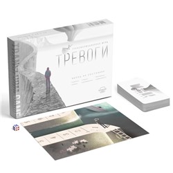 Трансформационная игра «Тревоги. Выход из состояния», 16+, игровое поле, 80 карт: 80 МАК, 20 посланий