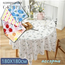 Скатерть для пикника/для дома 180х180 ассорти