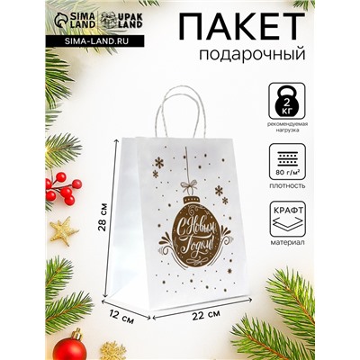 Пакет бумажный подарочный новогодний, «Ёлочная игрушка», 22×12×28 см