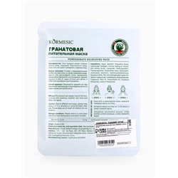 Маска тканевая для лица KORMESIC «Гранат», успокаивающая, 25 мл